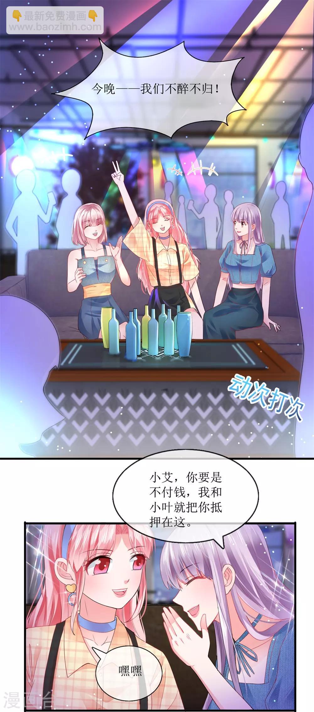 《追夫进行时》第109话 贺子铭 第18页