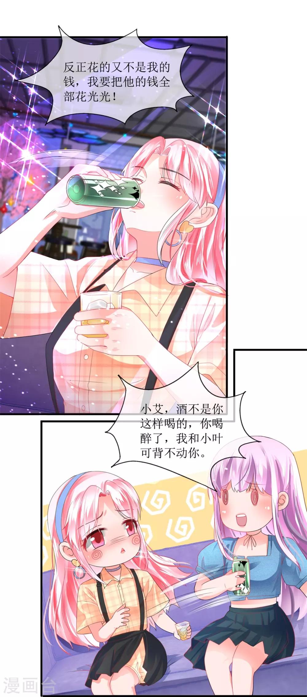 《追夫进行时》第109话 贺子铭 第19页