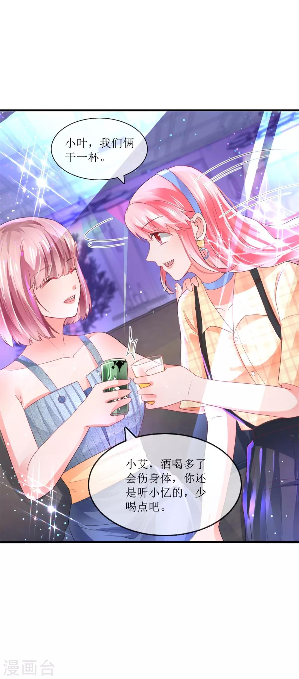 《追夫进行时》第109话 贺子铭 第20页