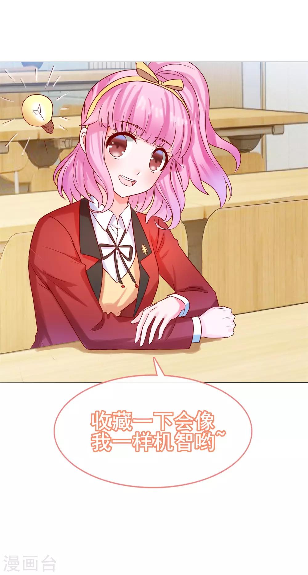 《追夫进行时》第109话 贺子铭 第23页