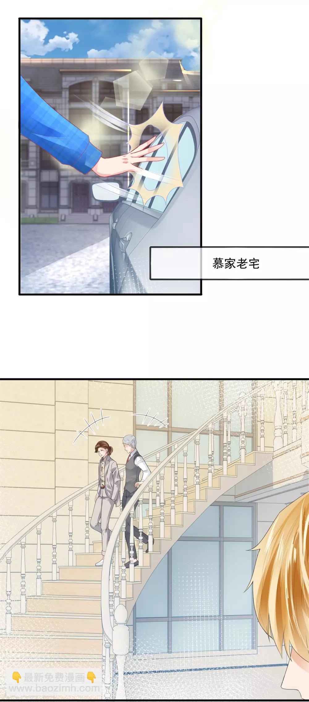 《追夫进行时》第109话 贺子铭 第2页