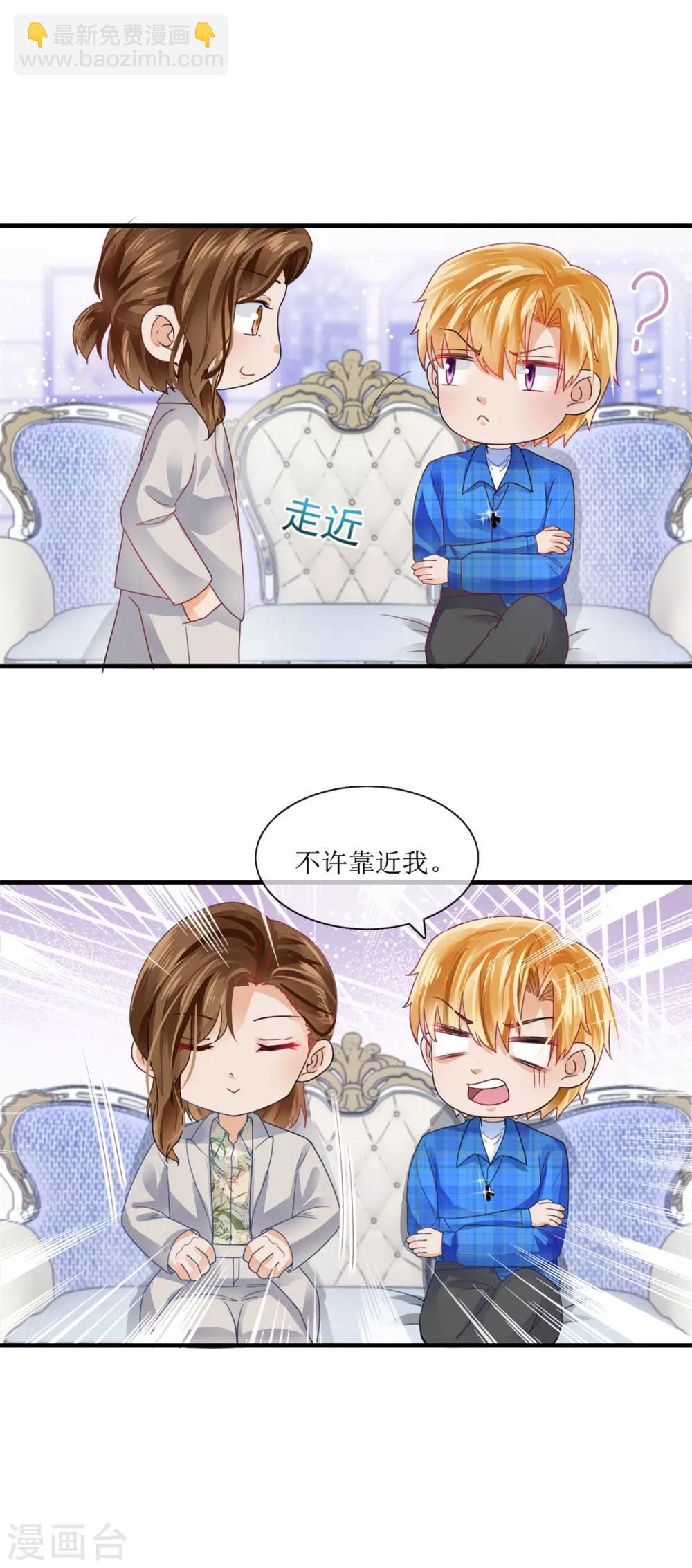 《追夫进行时》第109话 贺子铭 第6页