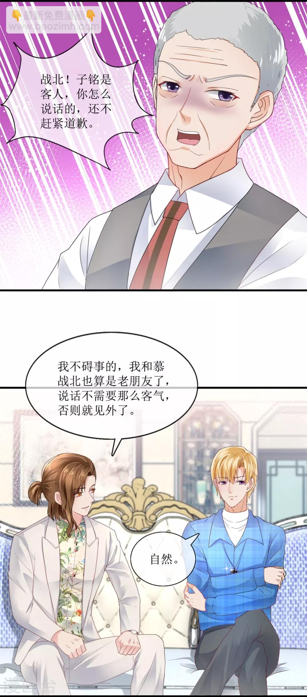 《追夫进行时》第109话 贺子铭 第7页