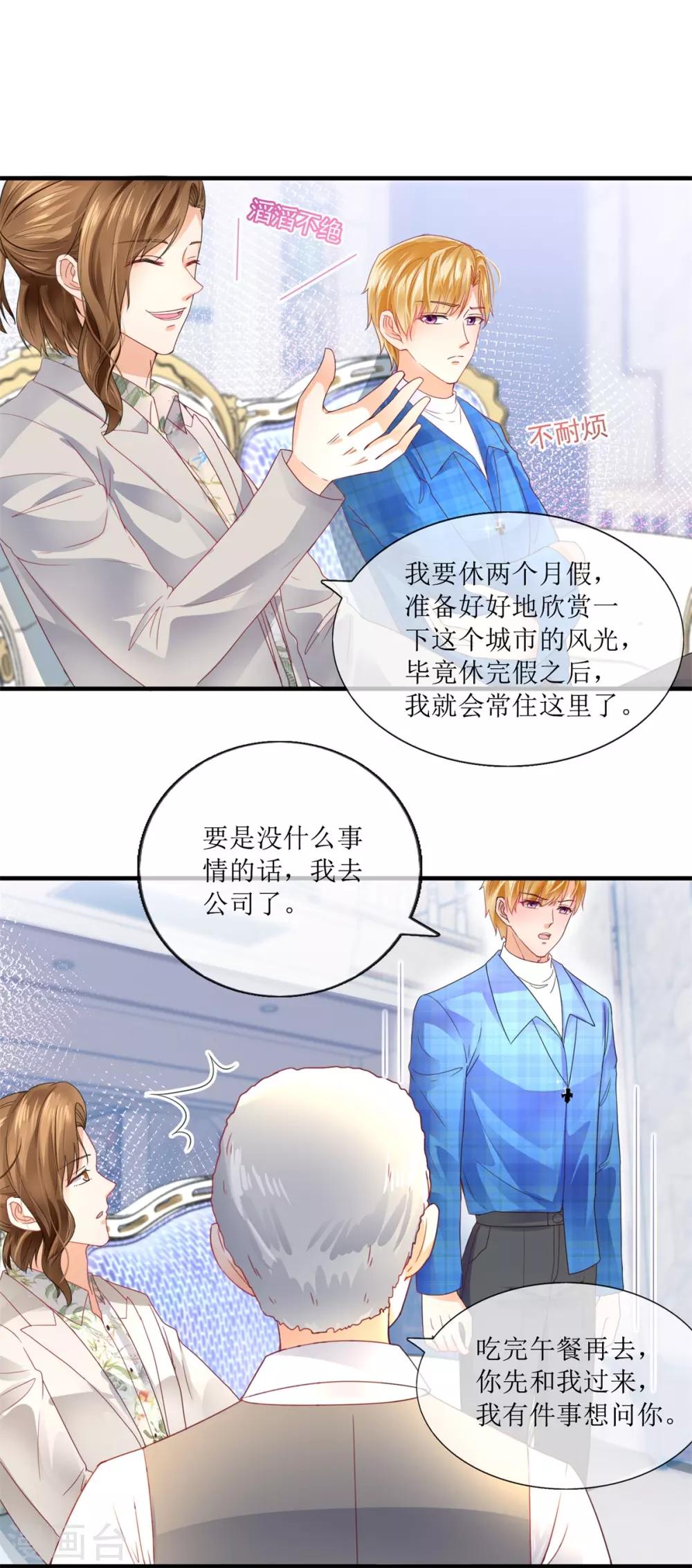 《追夫进行时》第109话 贺子铭 第8页