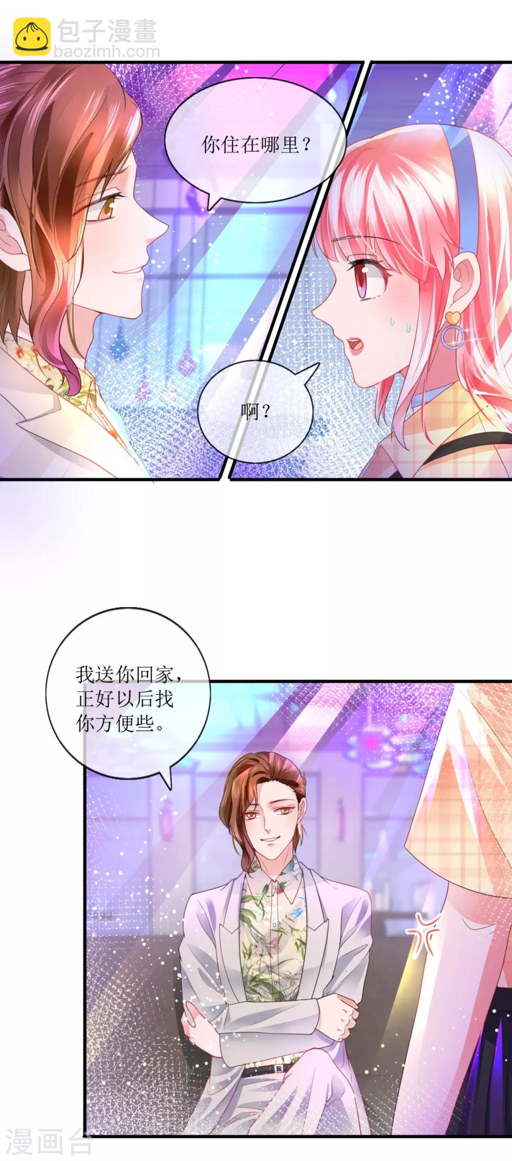 《追夫进行时》第110话 酒吧偶遇 第12页