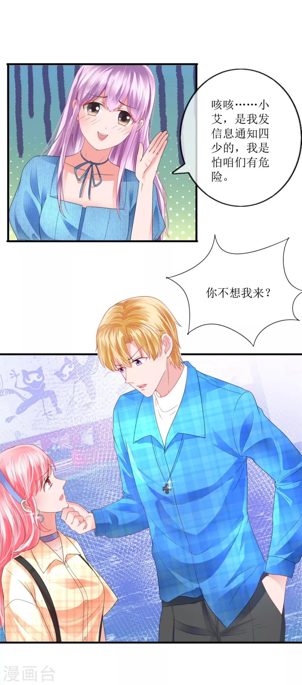 《追夫进行时》第110话 酒吧偶遇 第14页