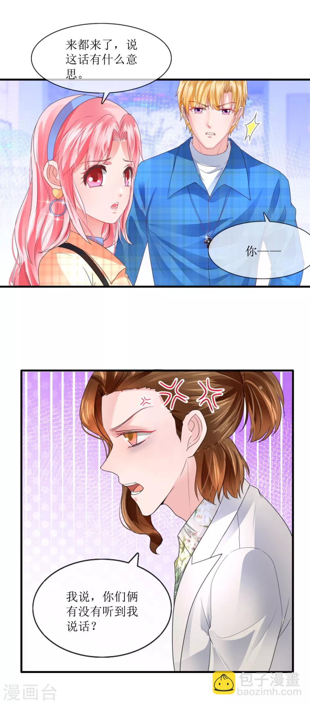 《追夫进行时》第110话 酒吧偶遇 第15页