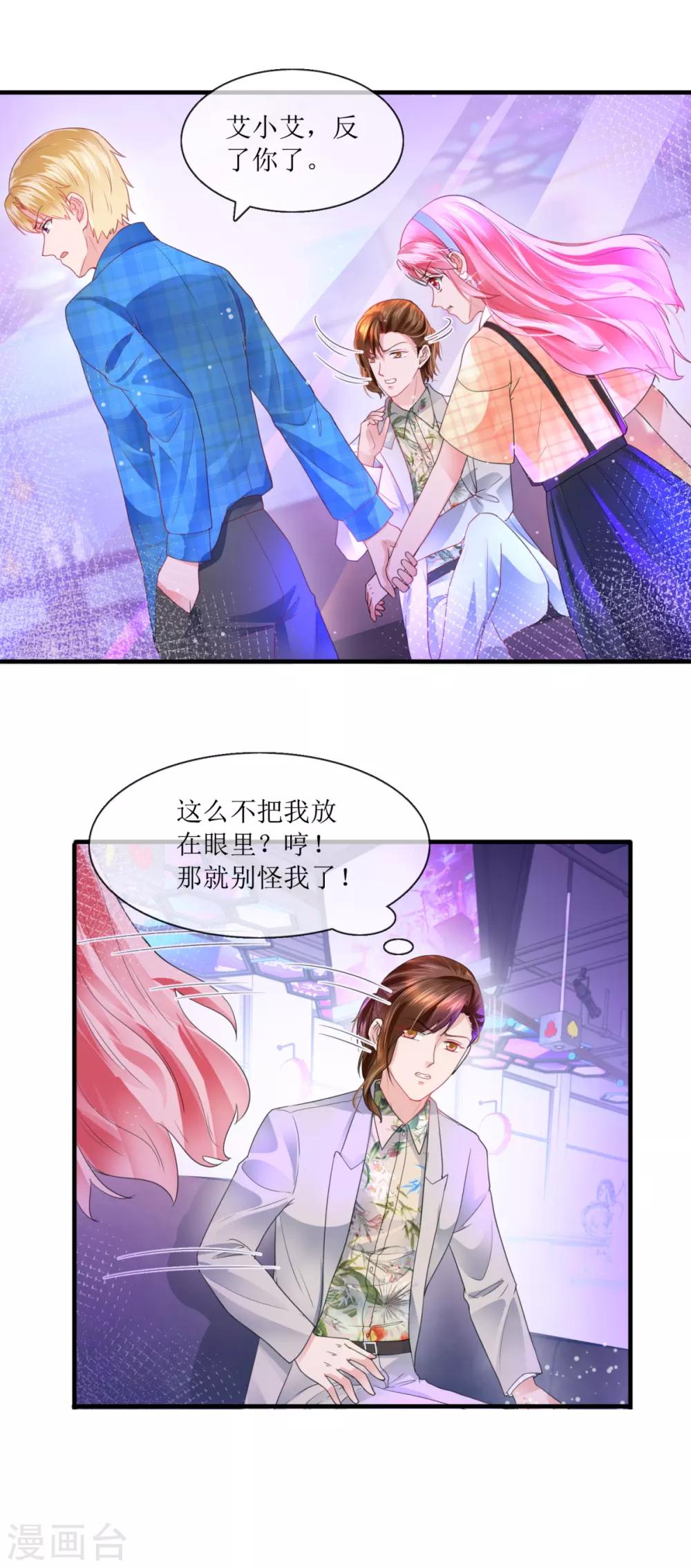 《追夫进行时》第110话 酒吧偶遇 第17页