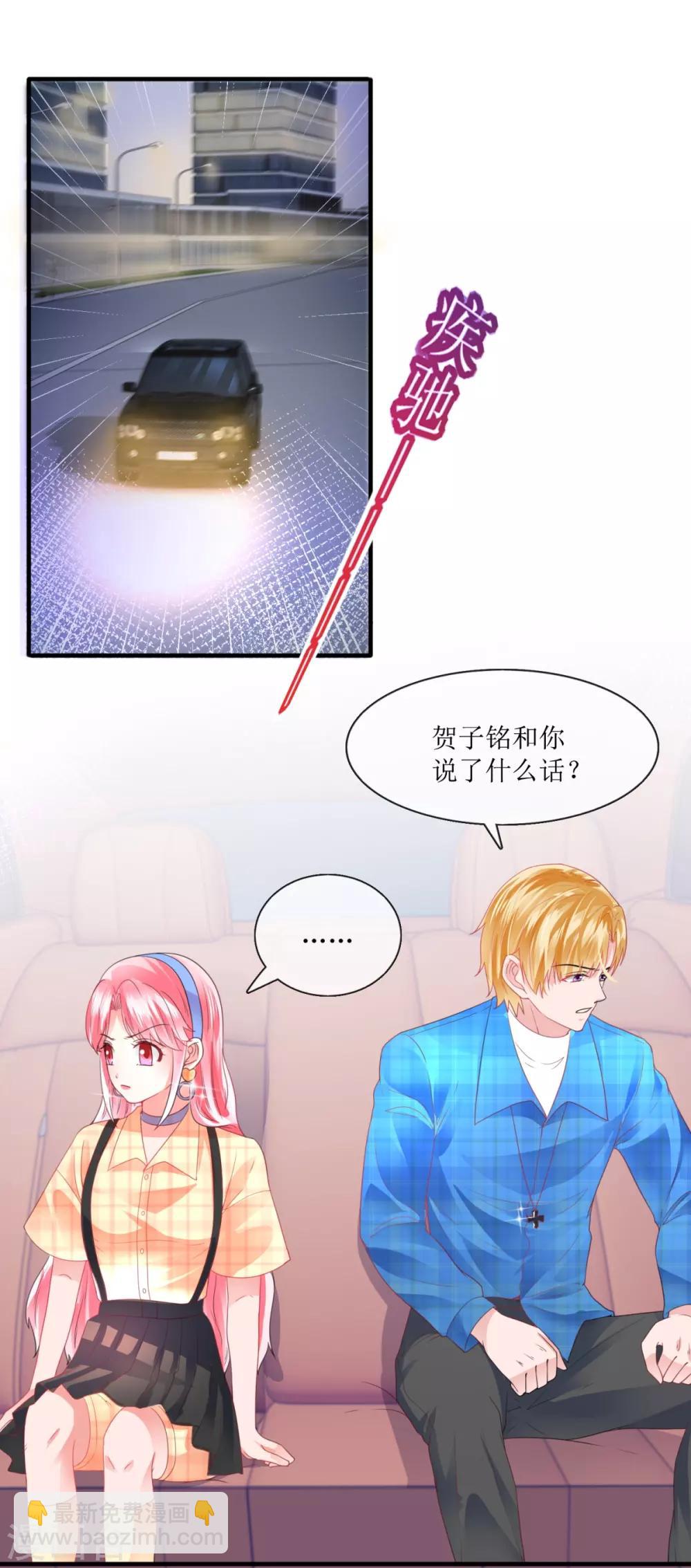 《追夫进行时》第110话 酒吧偶遇 第18页