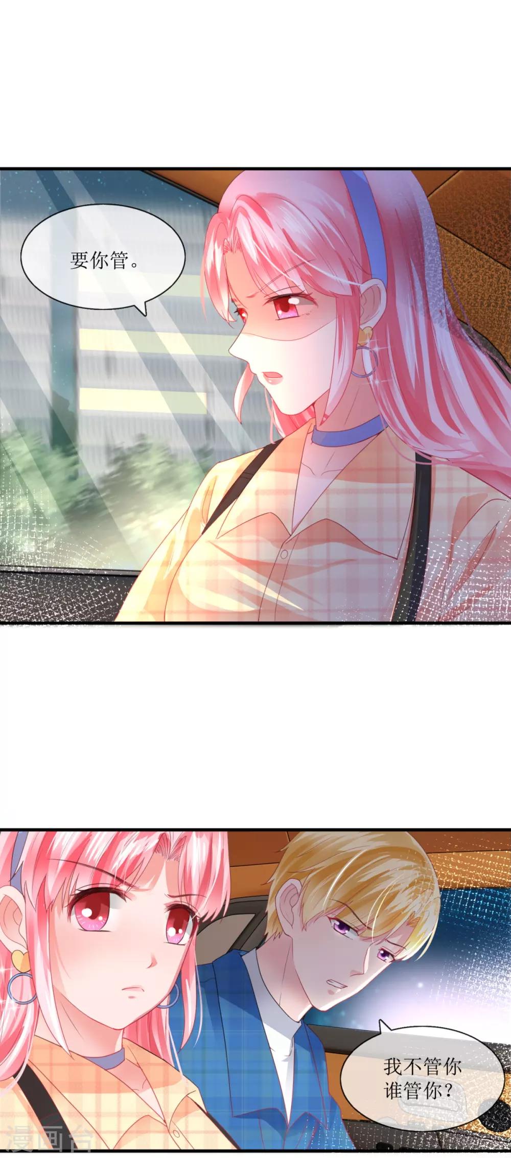 《追夫进行时》第110话 酒吧偶遇 第19页