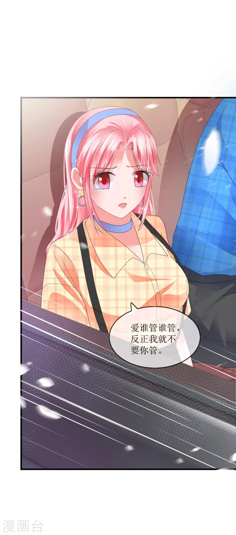 《追夫进行时》第110话 酒吧偶遇 第20页