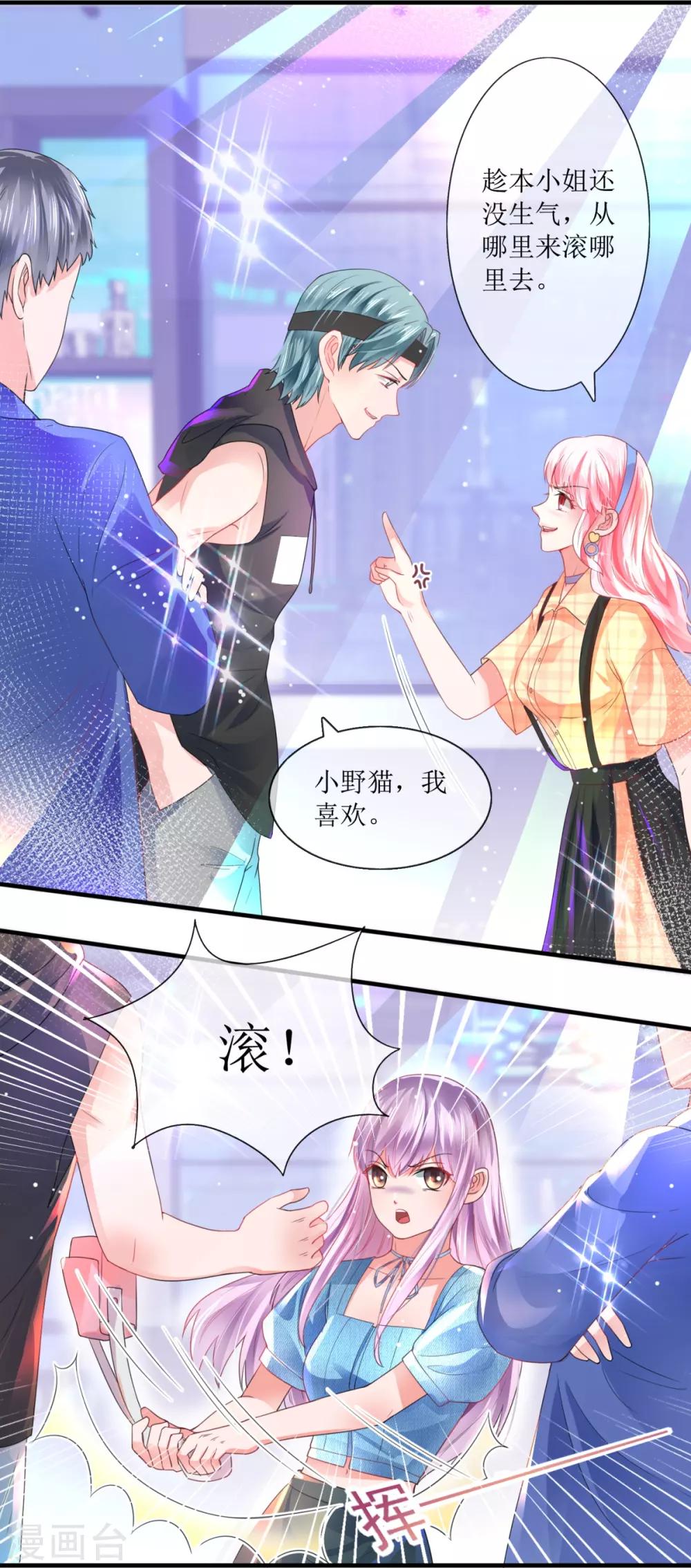 《追夫进行时》第110话 酒吧偶遇 第3页