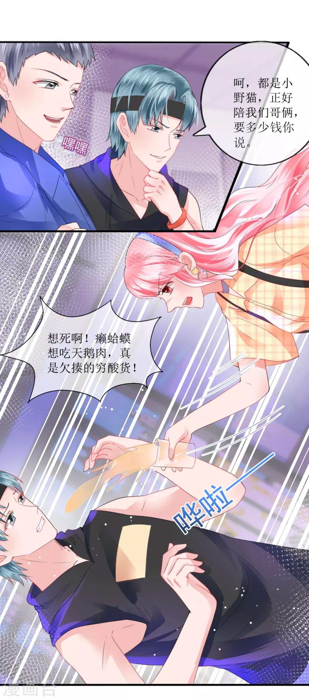 《追夫进行时》第110话 酒吧偶遇 第4页