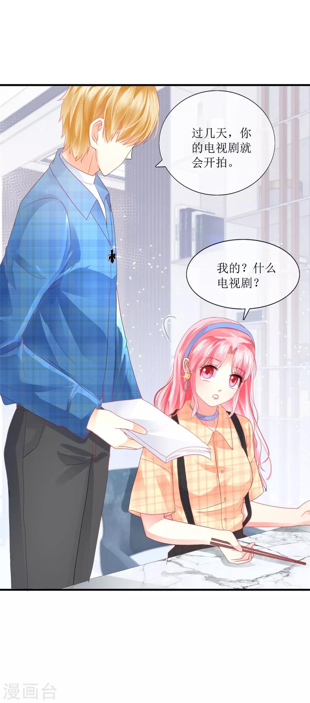 《追夫进行时》第108话 安排 第11页