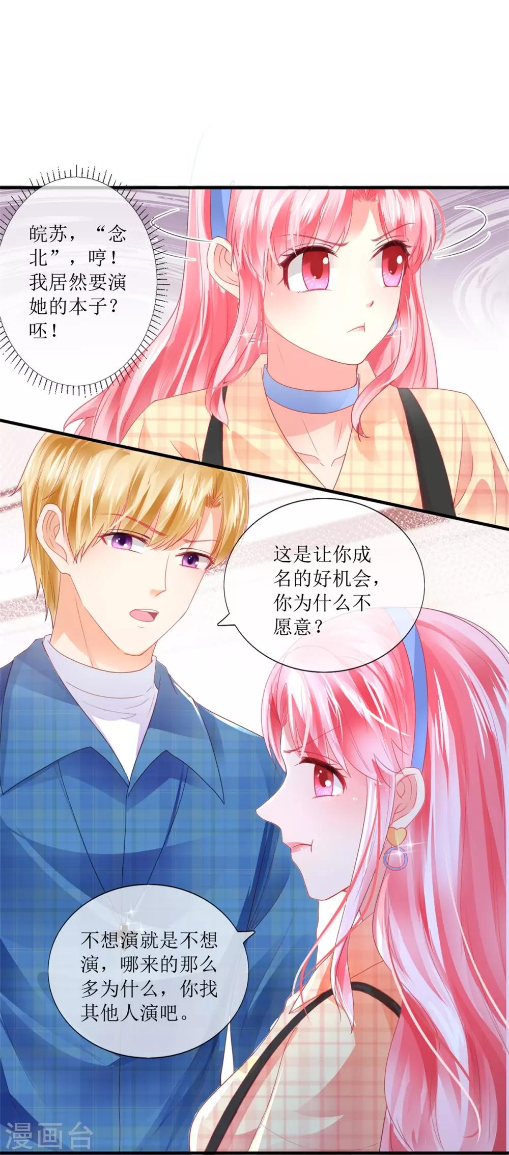 《追夫进行时》第108话 安排 第13页