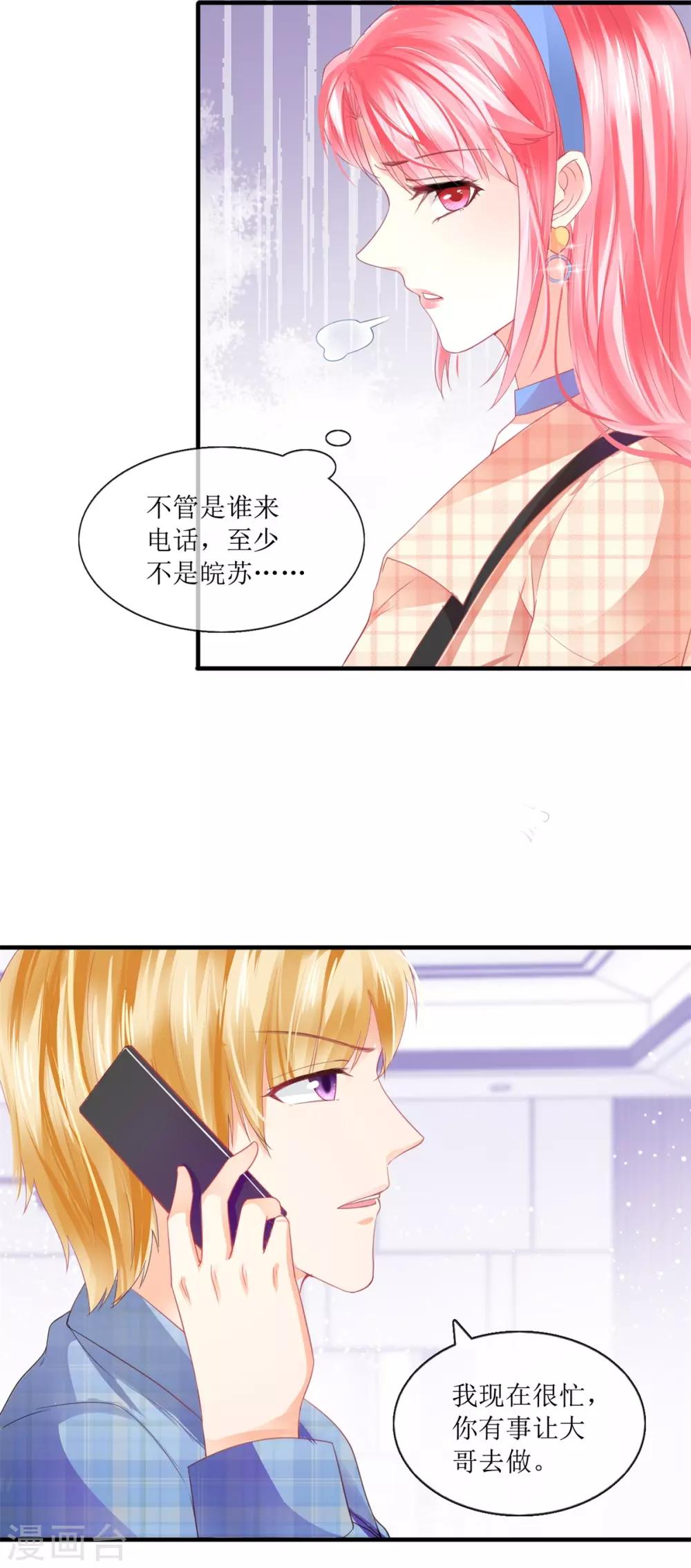 《追夫进行时》第108话 安排 第19页