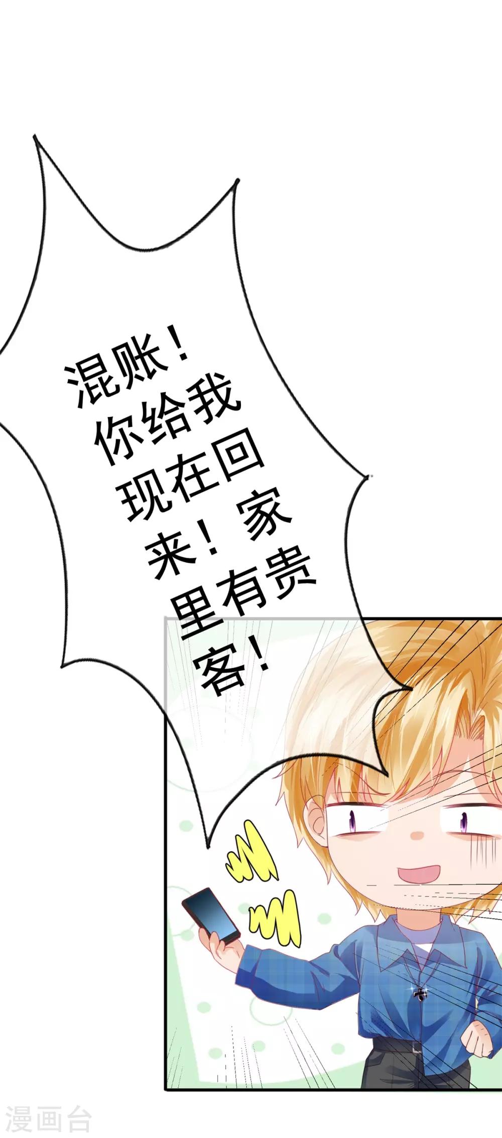 《追夫进行时》第108话 安排 第20页