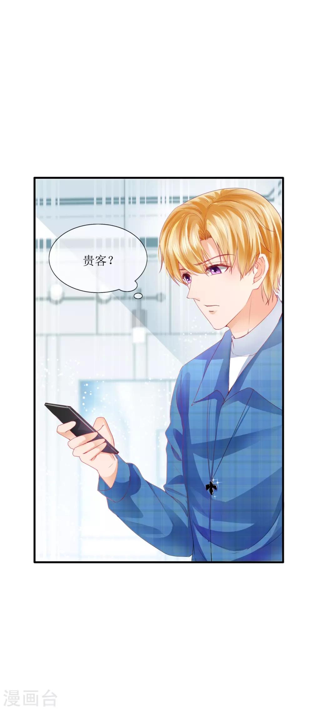 《追夫进行时》第108话 安排 第21页