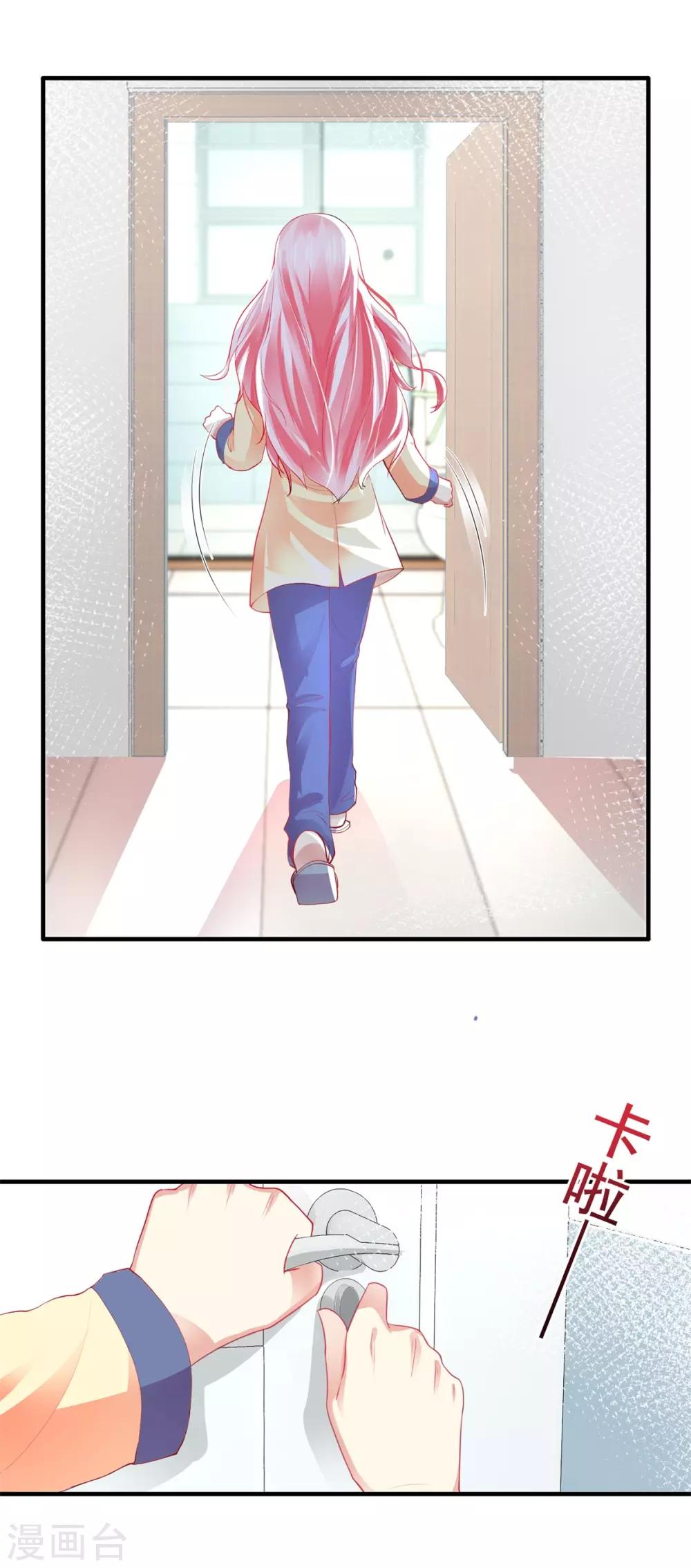 《追夫进行时》第108话 安排 第2页