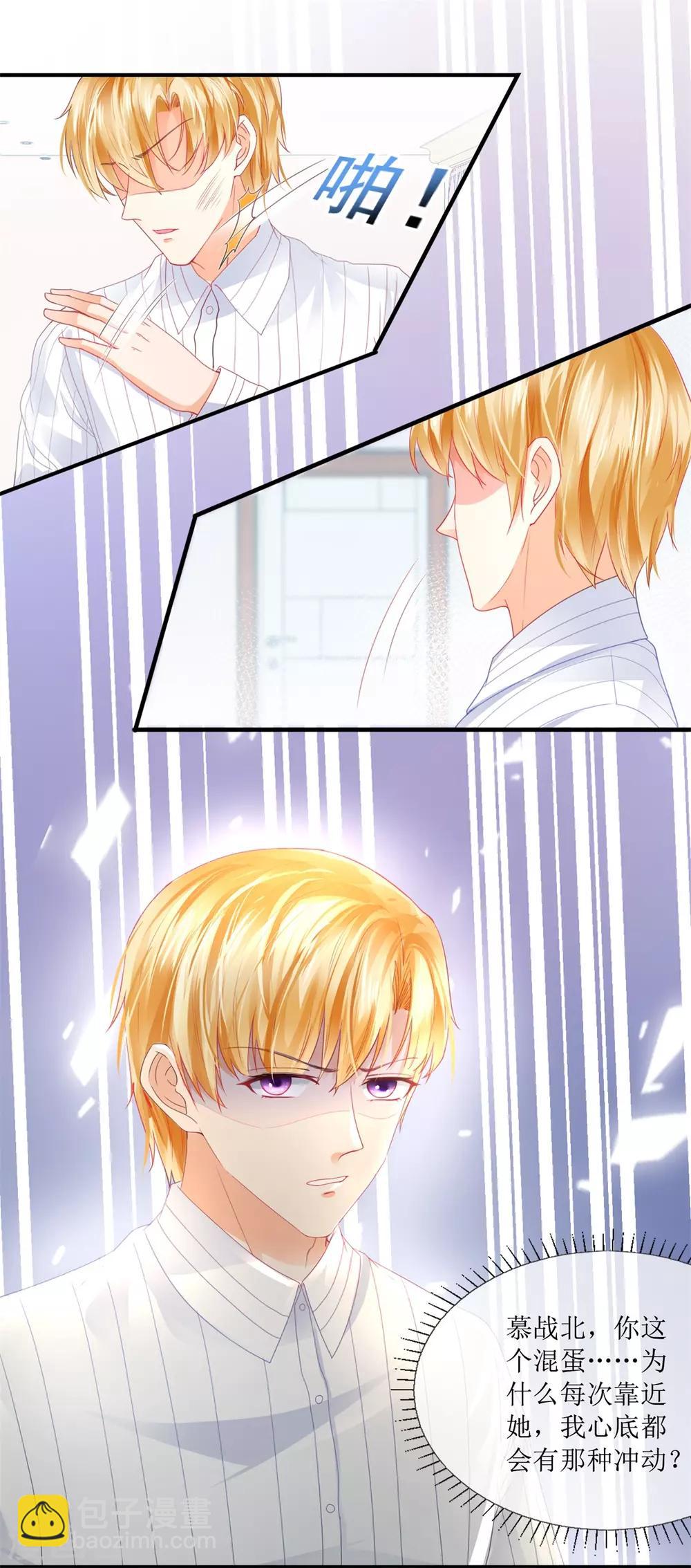 《追夫进行时》第108话 安排 第4页