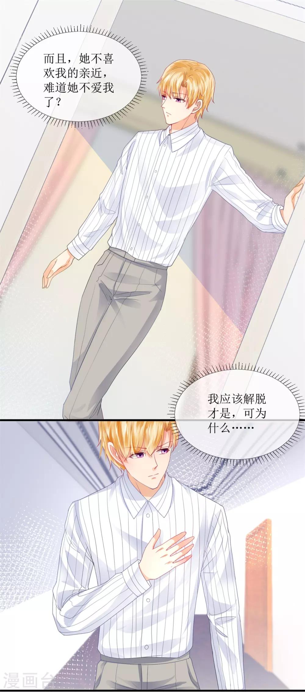 《追夫进行时》第108话 安排 第5页
