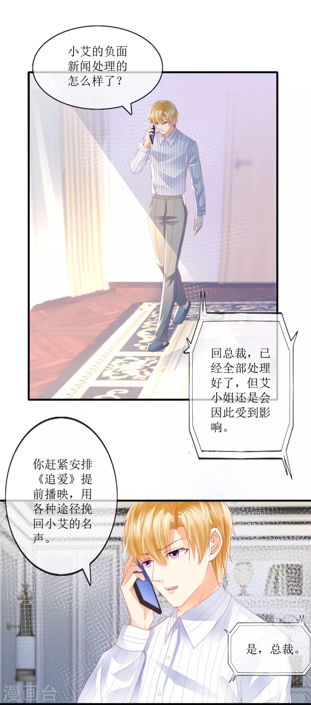 《追夫进行时》第108话 安排 第6页