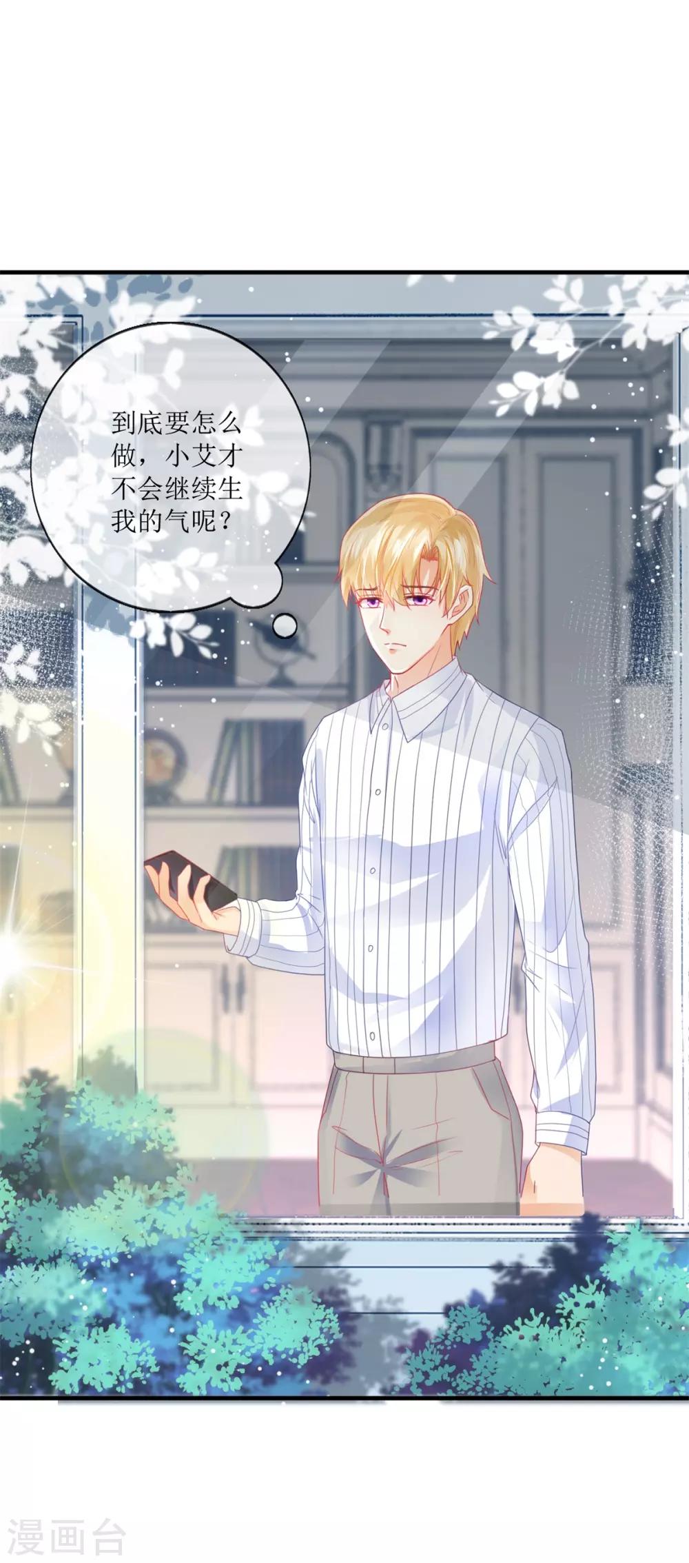 《追夫进行时》第108话 安排 第7页