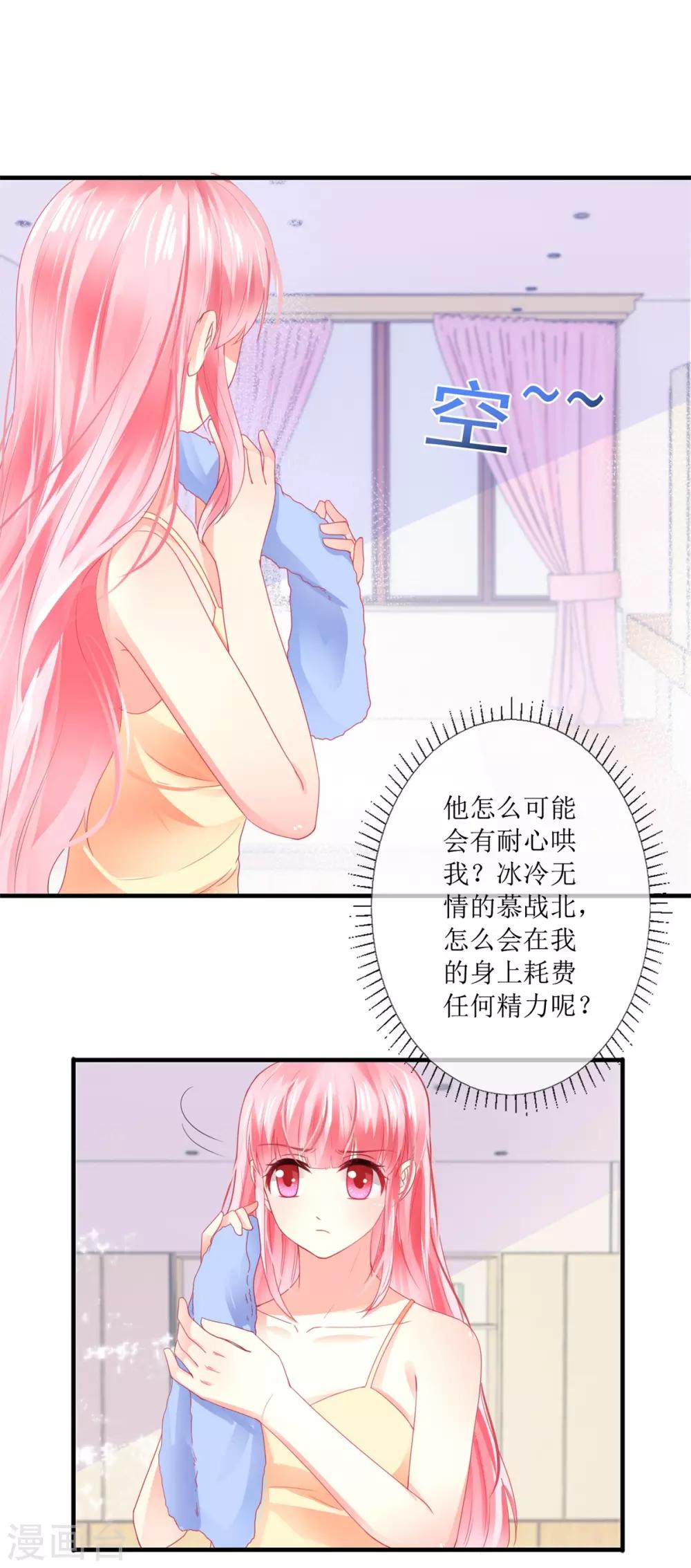 《追夫进行时》第108话 安排 第8页