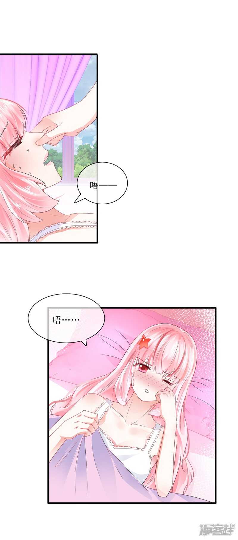 《追夫进行时》第111话 误会解开 第11页