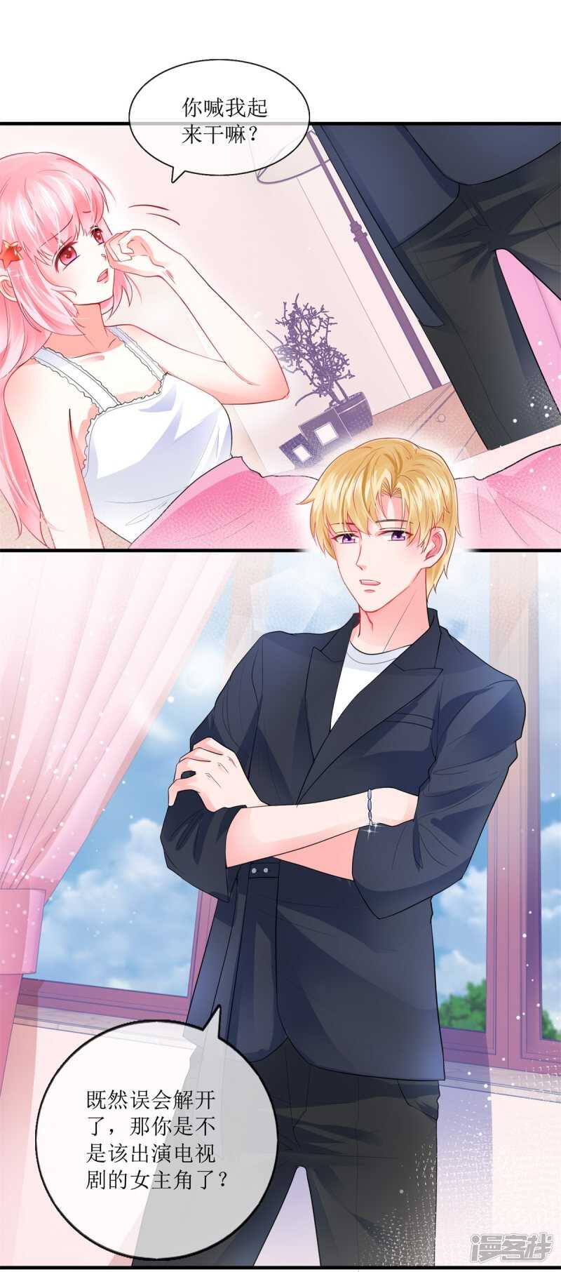 《追夫进行时》第111话 误会解开 第12页