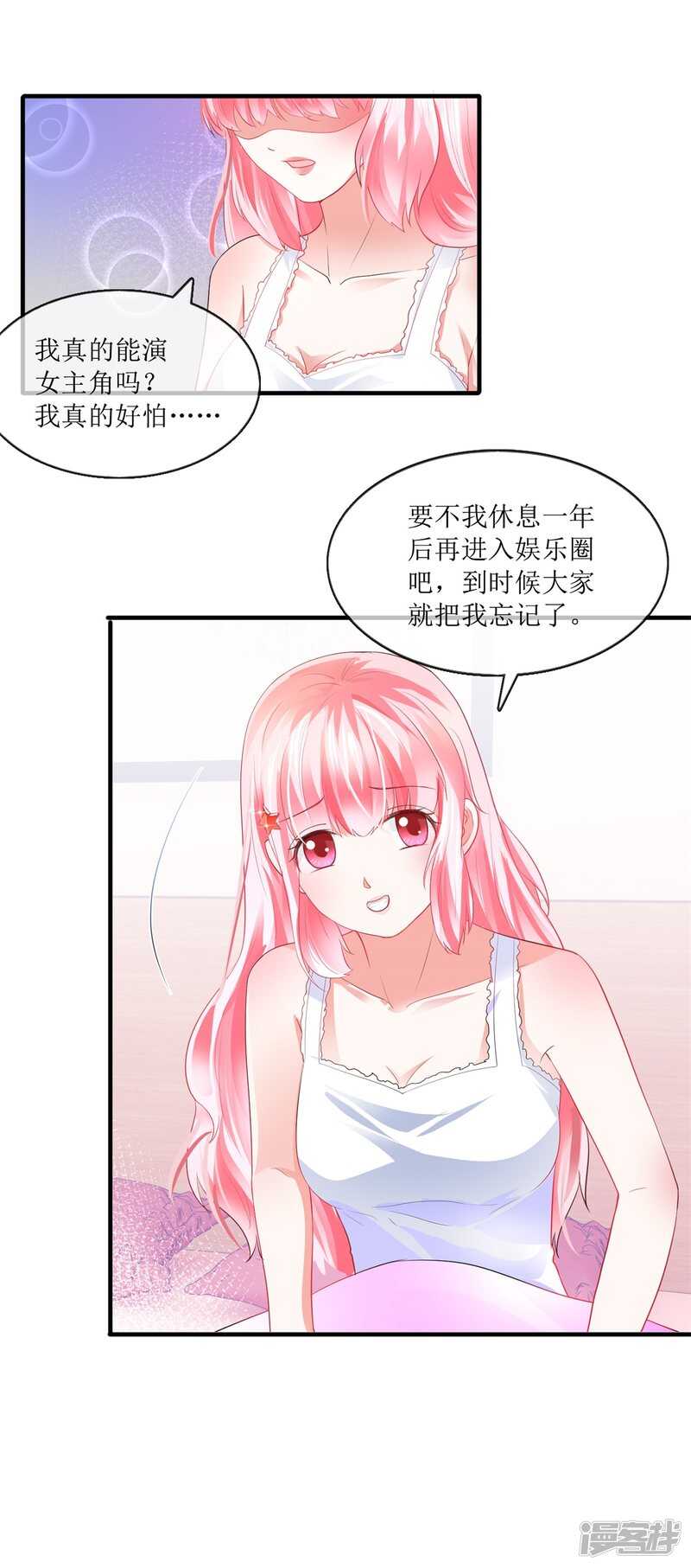 《追夫进行时》第111话 误会解开 第13页