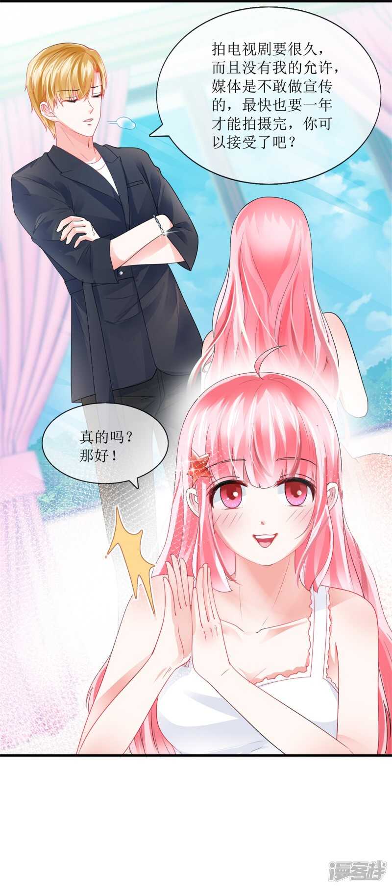 《追夫进行时》第111话 误会解开 第14页