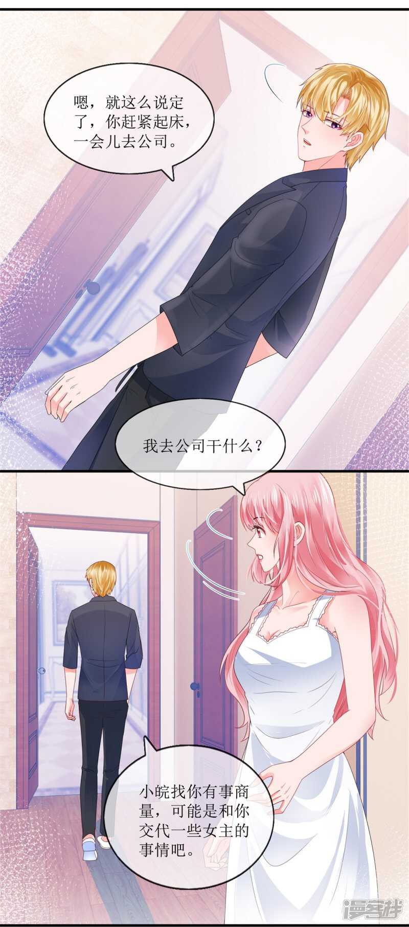 《追夫进行时》第111话 误会解开 第15页