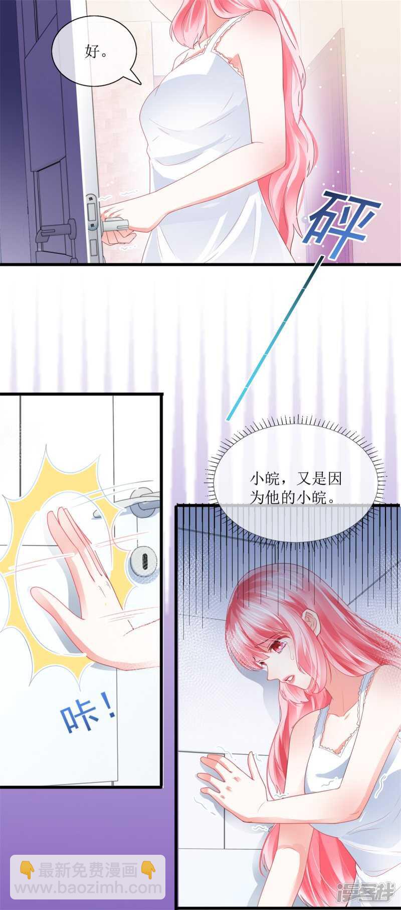 《追夫进行时》第111话 误会解开 第16页