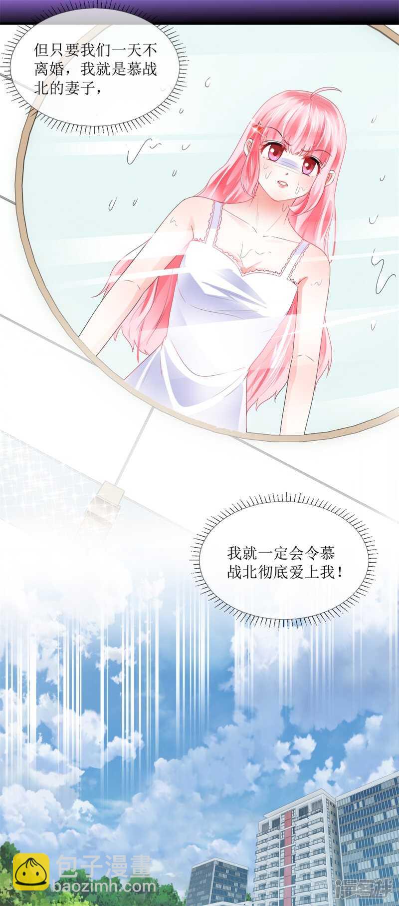 《追夫进行时》第111话 误会解开 第17页