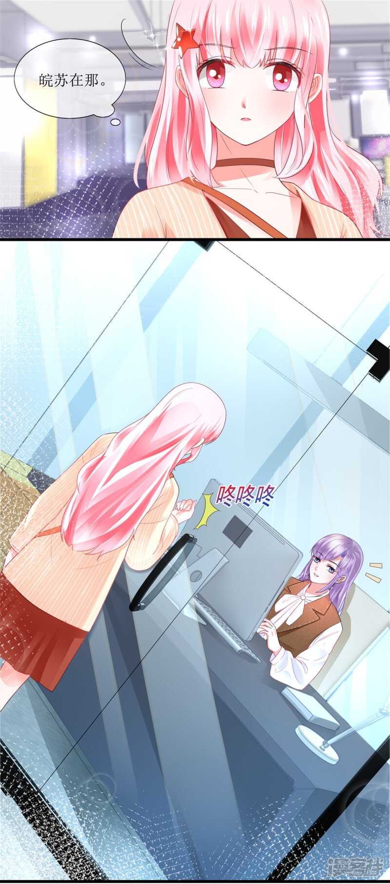 《追夫进行时》第111话 误会解开 第19页