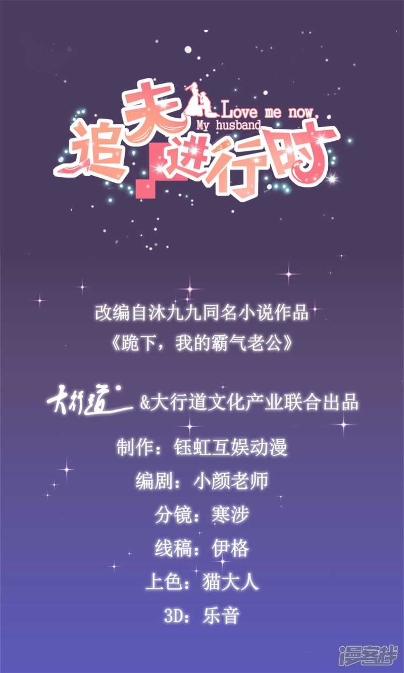 《追夫进行时》第111话 误会解开 第1页