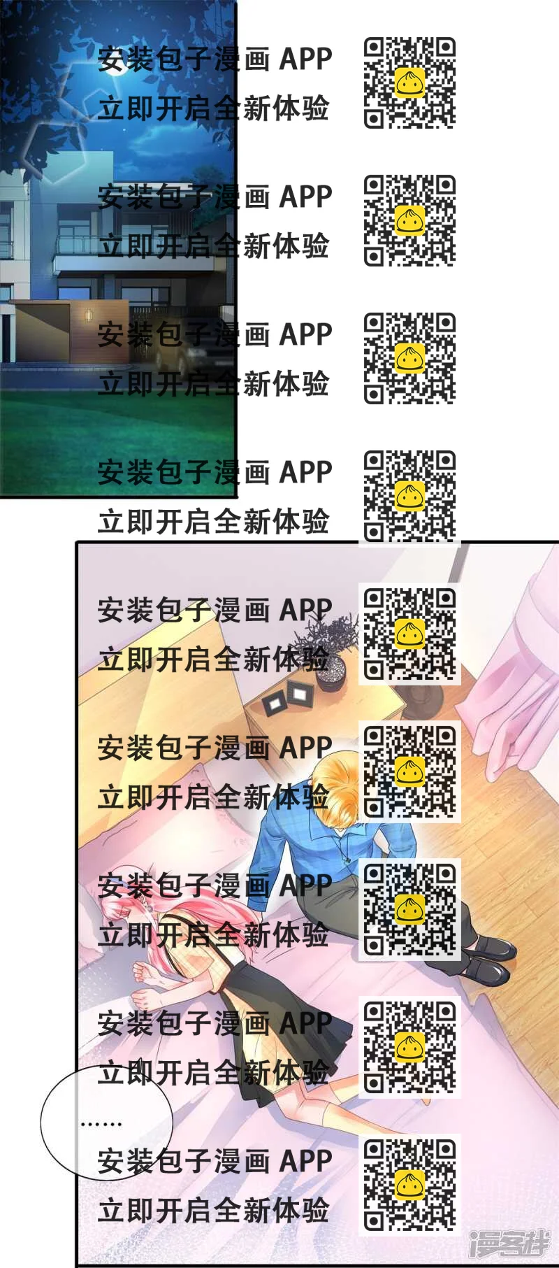 《追夫进行时》第111话 误会解开 第2页