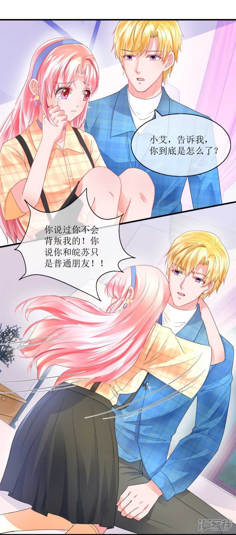 《追夫进行时》第111话 误会解开 第3页