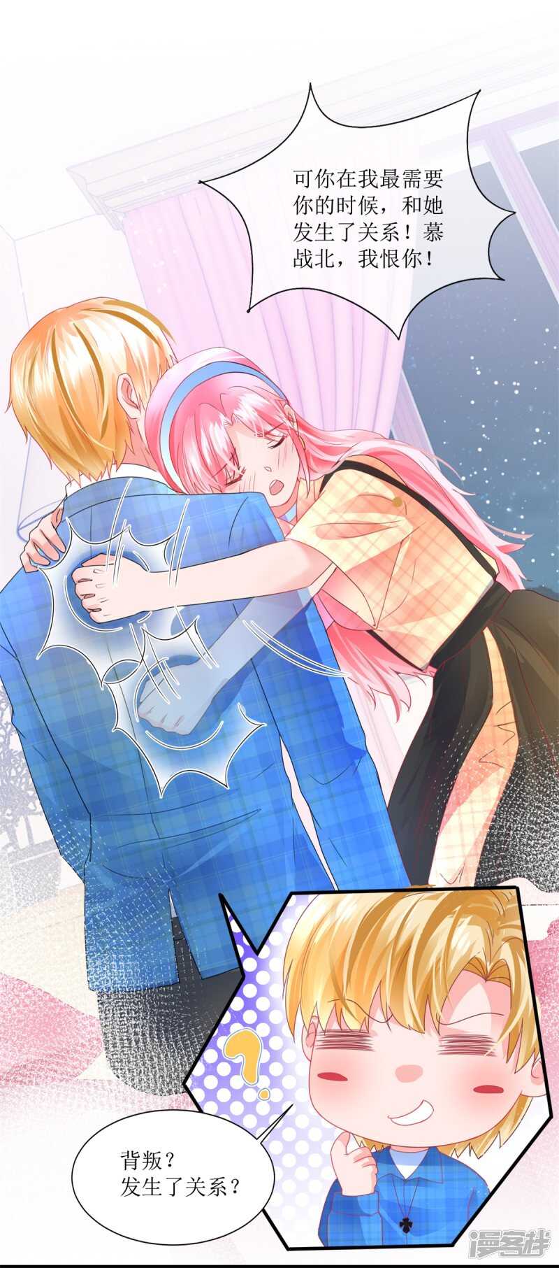 《追夫进行时》第111话 误会解开 第4页