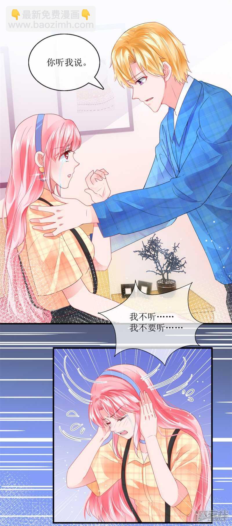 《追夫进行时》第111话 误会解开 第5页