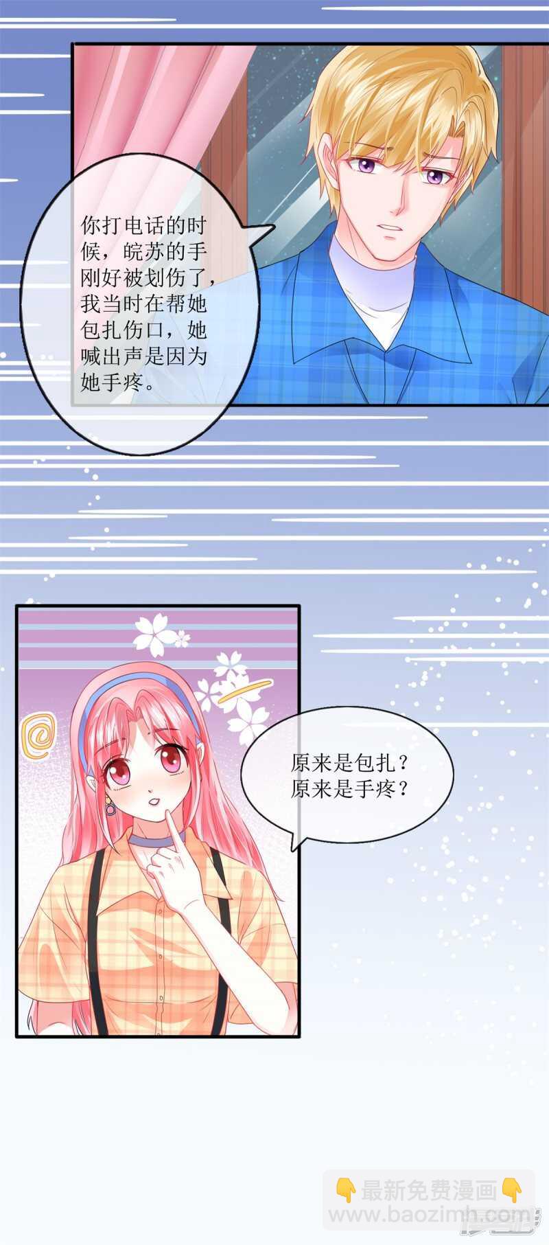 《追夫进行时》第111话 误会解开 第7页