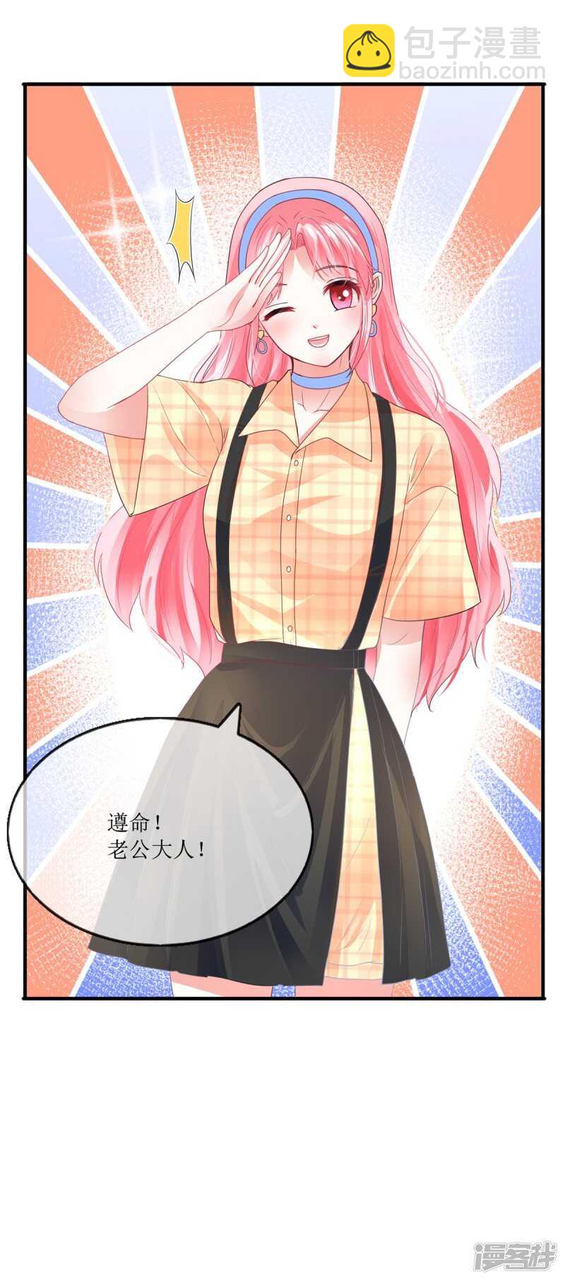 《追夫进行时》第111话 误会解开 第9页