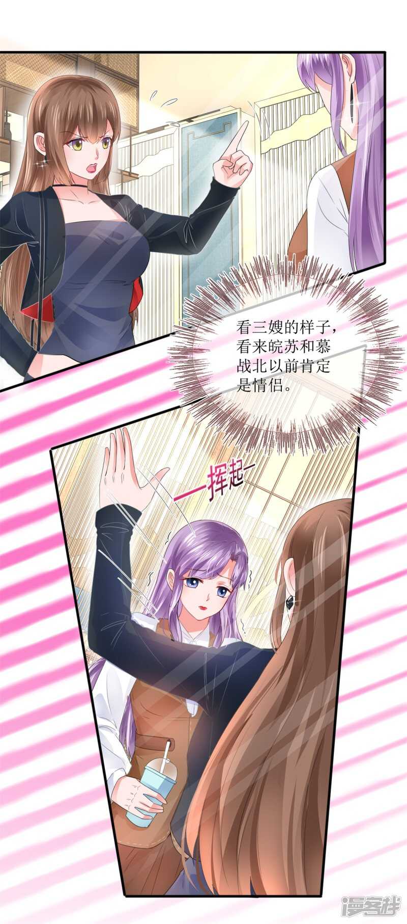 《追夫进行时》第112话 撞见 第10页