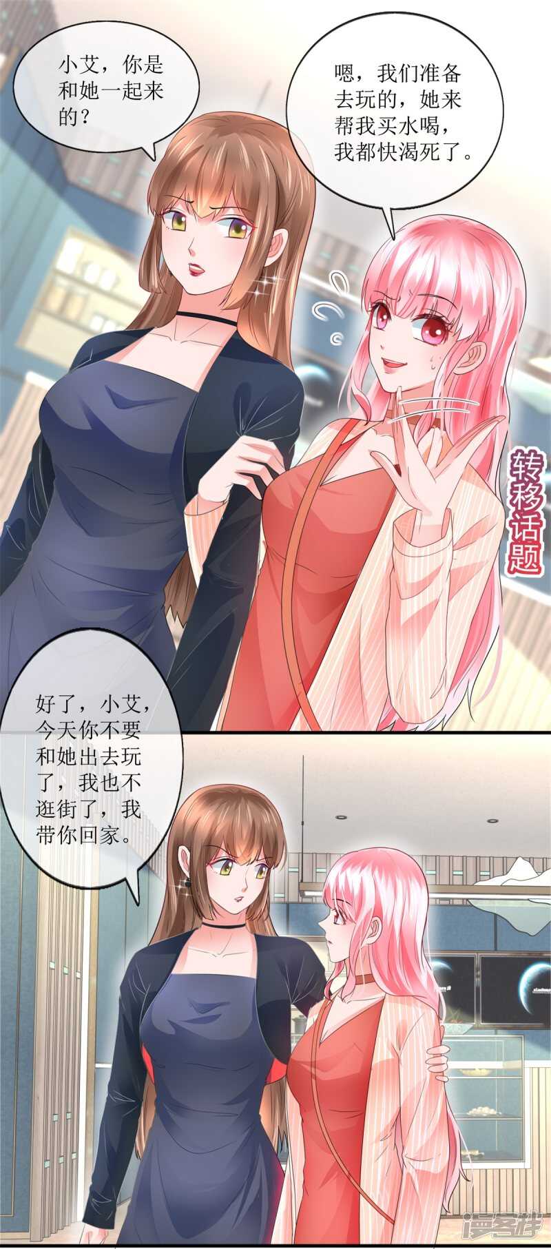 《追夫进行时》第112话 撞见 第13页