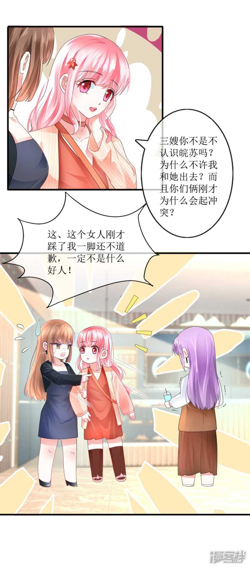 《追夫进行时》第112话 撞见 第14页