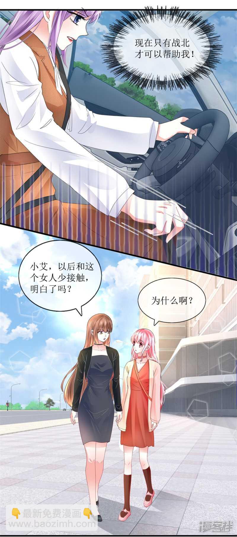 《追夫进行时》第112话 撞见 第18页