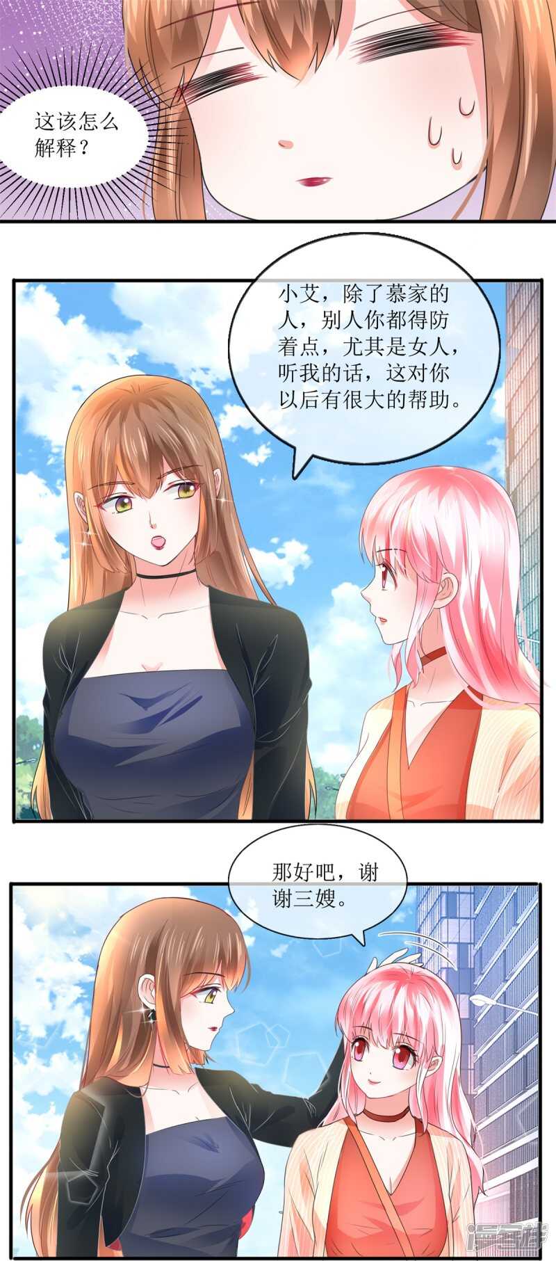 《追夫进行时》第112话 撞见 第19页