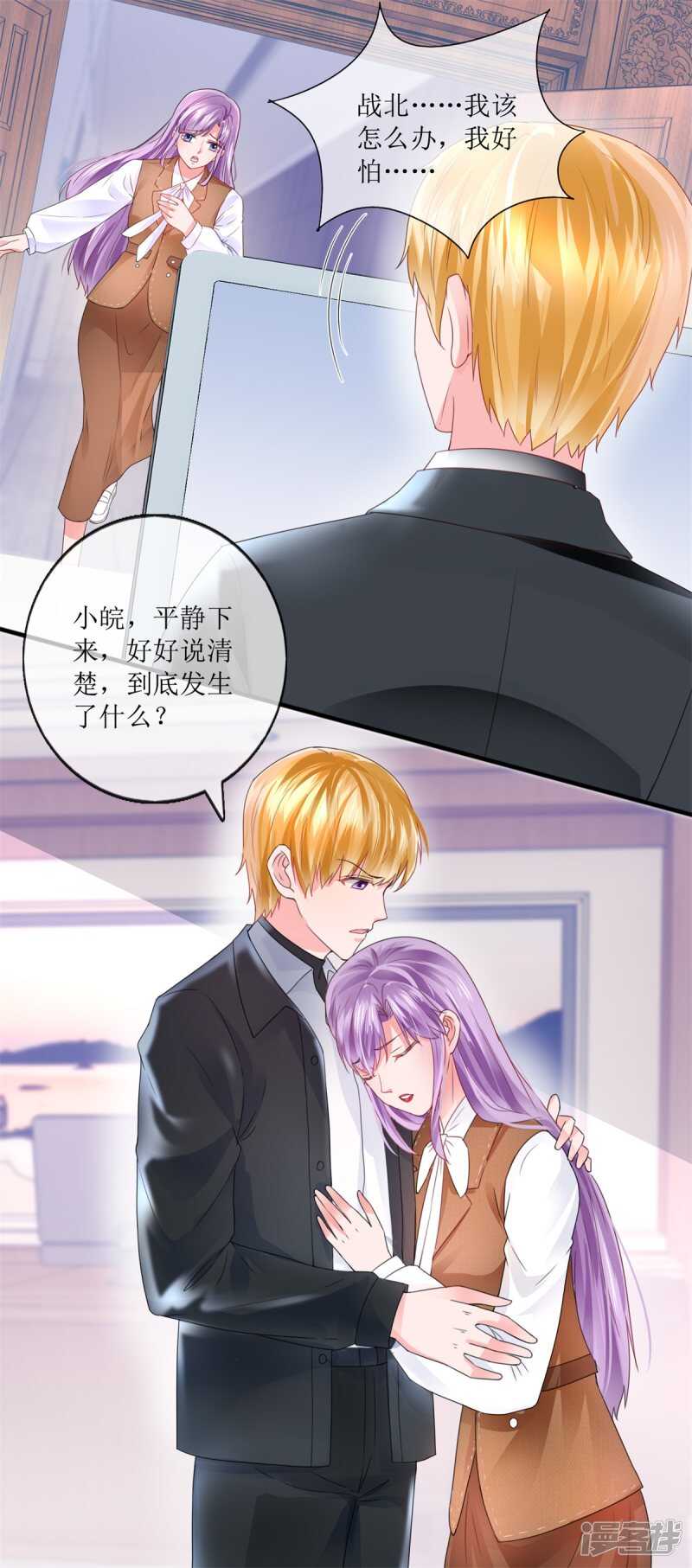 《追夫进行时》第112话 撞见 第21页