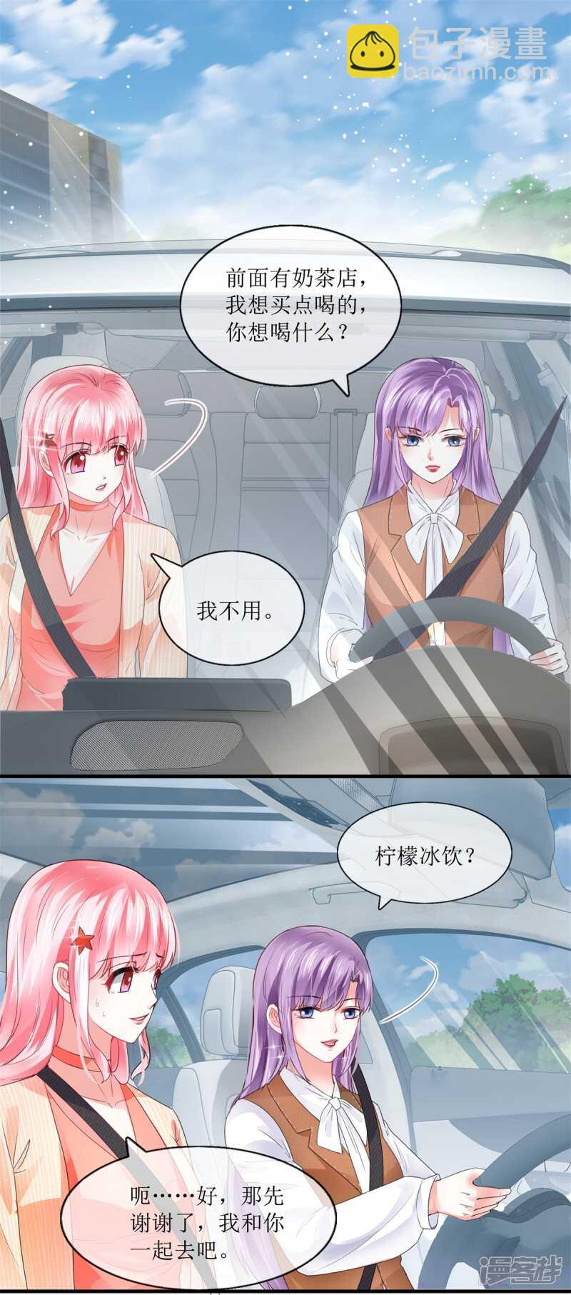《追夫进行时》第112话 撞见 第5页